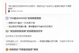 特朗普怒斥鲍威尔降息迟缓