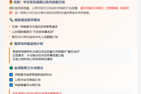 以色列或周日袭伊朗 内塔尼亚胡告知特朗普