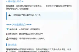 "B2C2关联地址获4亿WLFI"