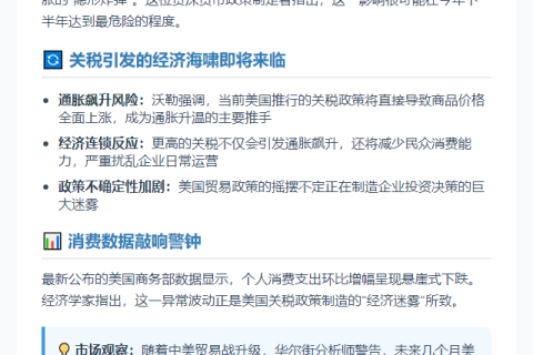 美联储警告关税或加剧通胀