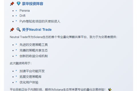 Neutral Trade获200万美元融资