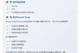 Neutral Trade获200万美元融资