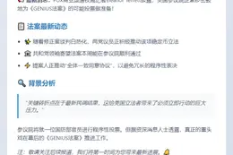 美参议院本周或表决《GENIUS法案》