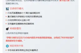 以军空袭伊朗核设施及军事目标