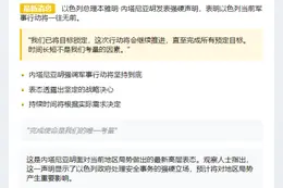 以总理：行动将不限期持续