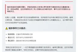 伊朗总参谋长穆罕默德·巴盖里疑遭暗杀