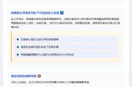 特朗普团队预料以色列将袭