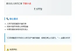 美元兑人民币报7.1772跌31点