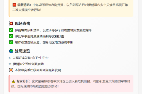 以军再袭伊朗
