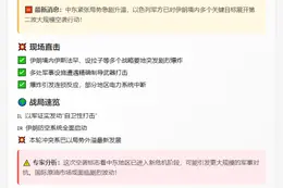 以军再袭伊朗