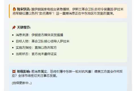 伊朗国台：以军杀害革命卫队司令萨拉米