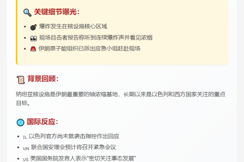以色列袭击导致纳坦兹核设施爆炸