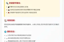 以色列袭击导致纳坦兹核设施爆炸