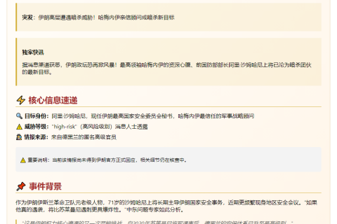哈梅内伊顾问或成下个目标