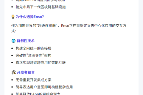 Enso代币销售上线CoinList