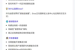 Enso代币销售上线CoinList