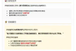 伊朗警告以色列：重罚袭击