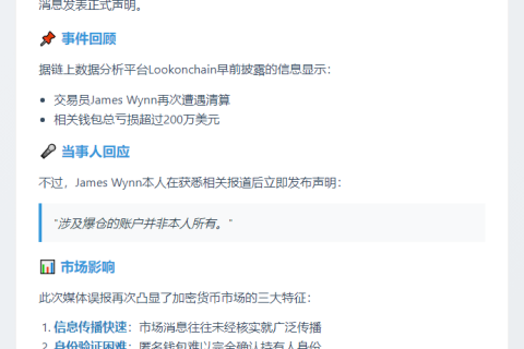 交易员Wynn澄清：200万美元损失非其账户