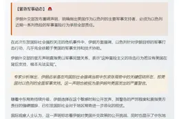 伊外交部：美须对以冒险行动负责