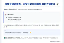 特朗普：伊朗无核可谈，望重返谈判桌