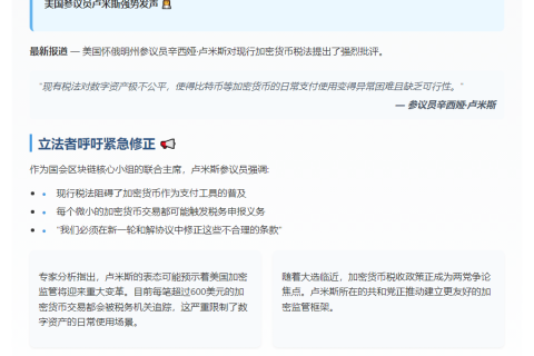 比特币税法阻碍数字支付发展