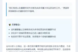 美财政部副部长：7月9日前将达成部分协议