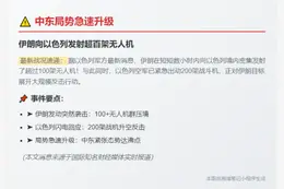 伊朗向以色列发射超百架无人机