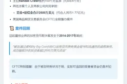 美联邦法院罚My Big Coin案2500万美元