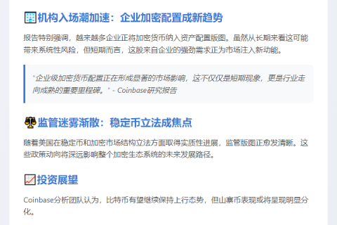Coinbase：下半年加密市场三大主题