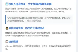 Coinbase：下半年加密市场三大主题