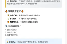 币安240积分用户可参与SGCTGE活动