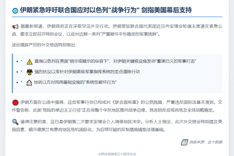 伊朗促联合国召开安理会紧急会议