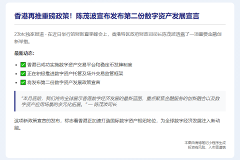香港拟6月发布第二份数字资产政策宣言
