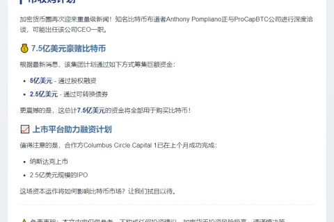Pompliano或掌舵7.5亿美元比特币基金