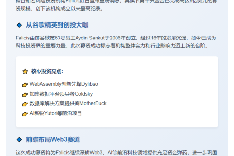 Felicis新基金募资9亿美元