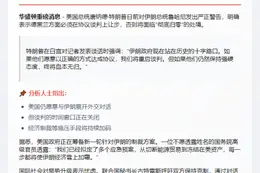 特朗普警告伊朗：不妥协将失所有