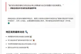 伊朗将让以色列后悔愚蠢行为