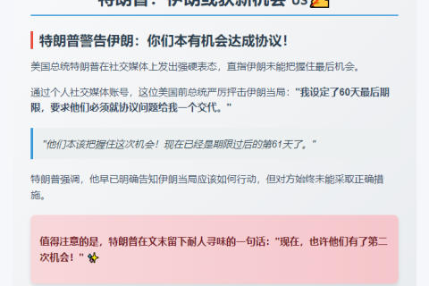 《特朗普：伊朗或获新机会》