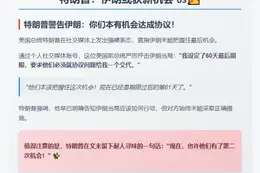 《特朗普：伊朗或获新机会》
