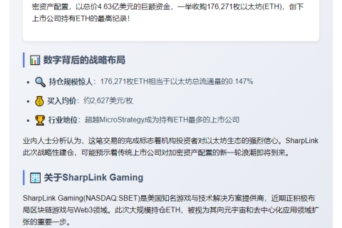 SharpLink豪掷4.63亿购入17.6万枚ETH