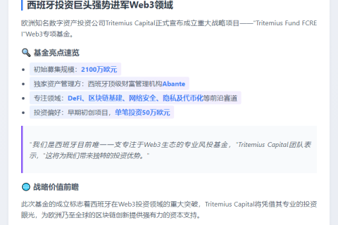 Tritemius Capital启动2100万欧元Web3基金