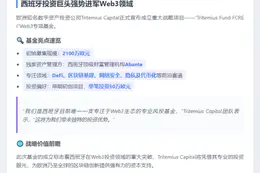 Tritemius Capital启动2100万欧元Web3基金