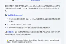 Invesco Galaxy注册Solana ETF