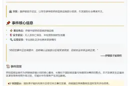以袭击致伊朗核设施受损