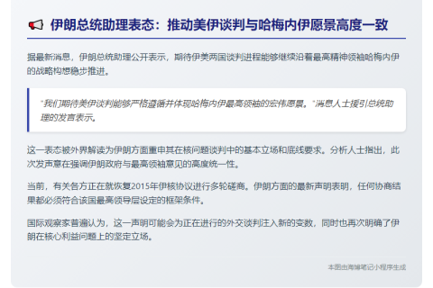 伊朗：盼与美谈判按哈梅内伊愿景推进