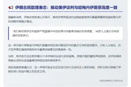 伊朗：盼与美谈判按哈梅内伊愿景推进