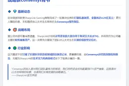 SharpLink获4.25亿美元融资