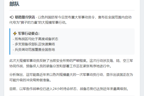 以军全国调动预备役