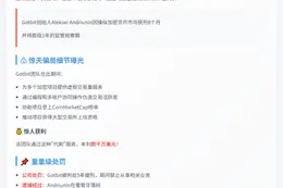 "Gotbit创始人获刑8月，团队禁业5年"