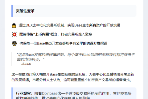 Coinbase将支持Base链全资产交易